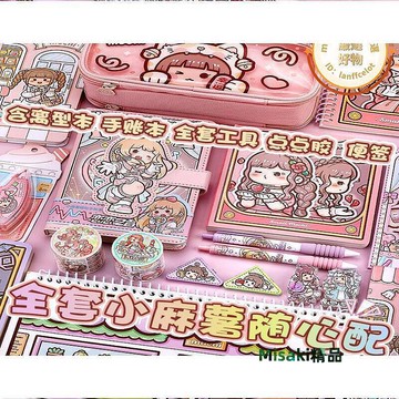 【熱賣】小麻薯手帳套裝禮盒膠帶貼紙手帳本手帳本筆記本隨心配貼紙整-Misaki精品
