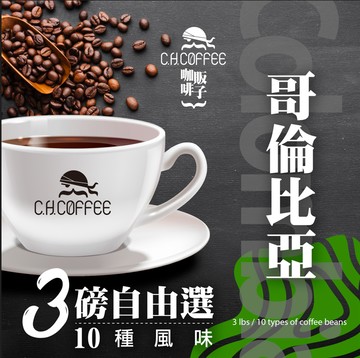 哥倫比亞咖啡