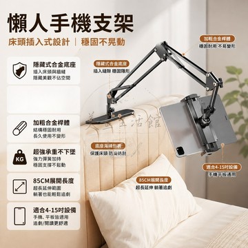 現貨6H出⚡隱藏式手機平板支架 懶人手機支架 平板支架 懶人床頭手機架 床頭支架 宿捨床上躺著追劇支架 手機支架