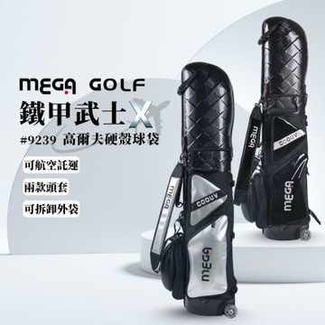 【MEGA GOLF】 鐵甲武士X硬殼球袋 #9239 託運球袋 硬殼球袋