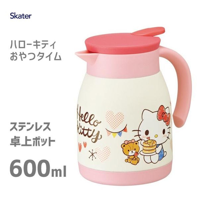 ステンレス卓上ポット 600ml ハローキティ おやつタイム スケーター