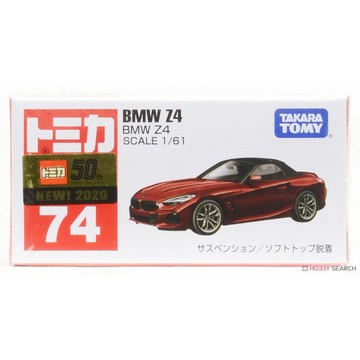 星矢TOY 板橋實體店面 TAKARA TOMY TOMICA BMW Z4 No.074