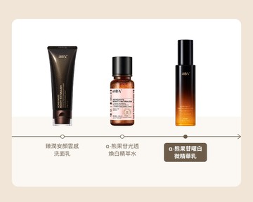 hbn官方-熊果苷曜白微精華乳 10ml (原白乳)