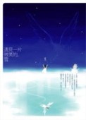 遇見一片微笑的，雪[二手書_普通]