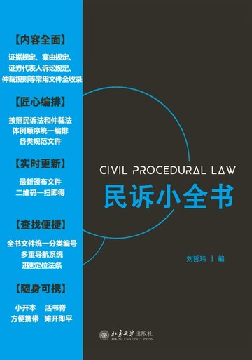 【電子書】民诉小全书