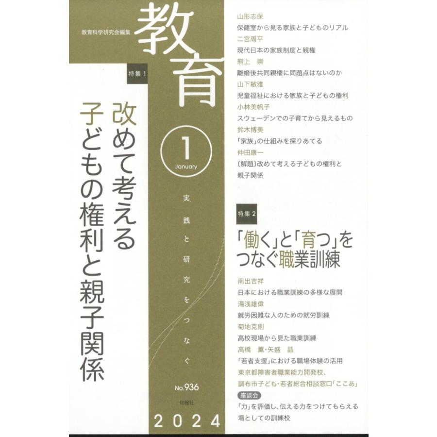 翌日発送・教育　２０２４年　０１月号