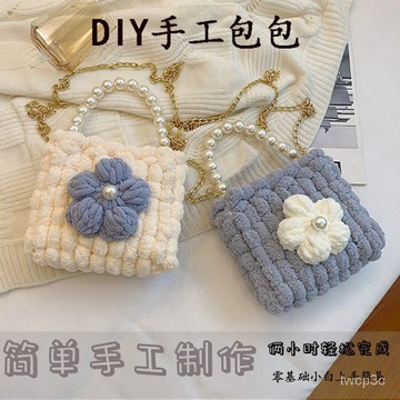 熱賣爆款抖音泡芙花球球包包手工編織單肩包包冰條毛綫diy材料包自製女包 5PQI