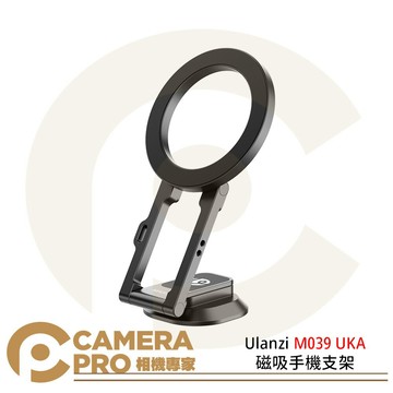 預購 Ulanzi M039 UKA 磁吸手機支架 12mm極致輕薄 1/4 通用螺孔 折疊易收納 [相機專家] 公司貨