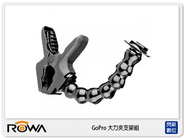 ROWA GoPro 專用副廠配件 大力夾支架組 適 HERO 3、HERO 4 (公司貨)