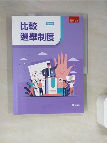 【書寶二手書T5／大學社科_SCL】比較選舉制度(8版)_王業立