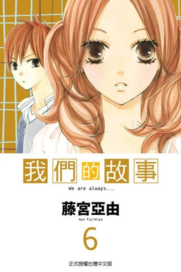 【電子書】我們的故事 (6)