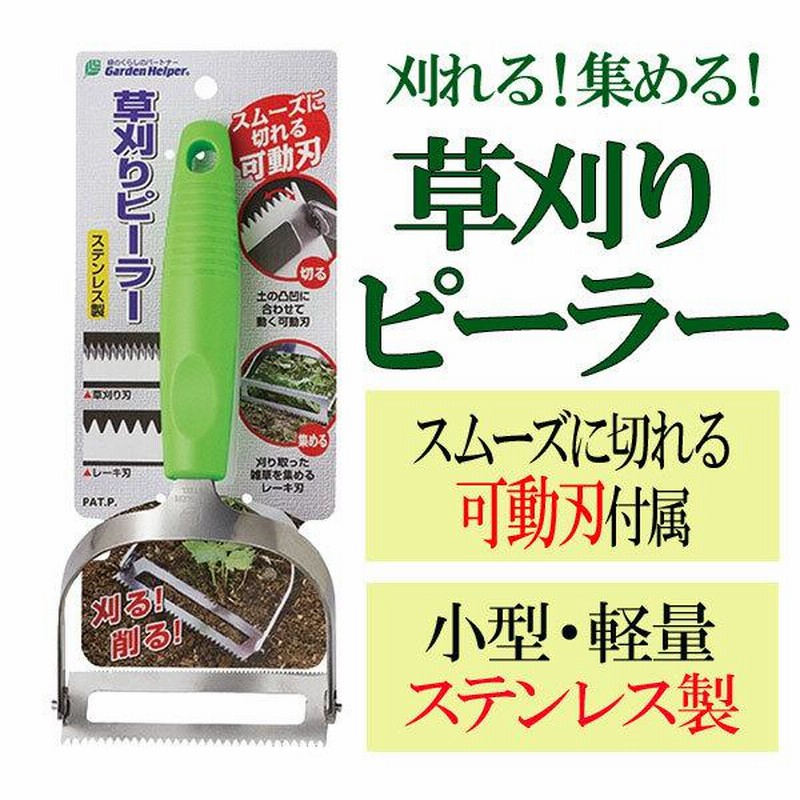園芸 草取り 草刈り 雑草 園芸用品 ガーデニング ピーラー Amazon | 草削り ピーラー 立ち楽 雑草抜き鍬 ガーデニング