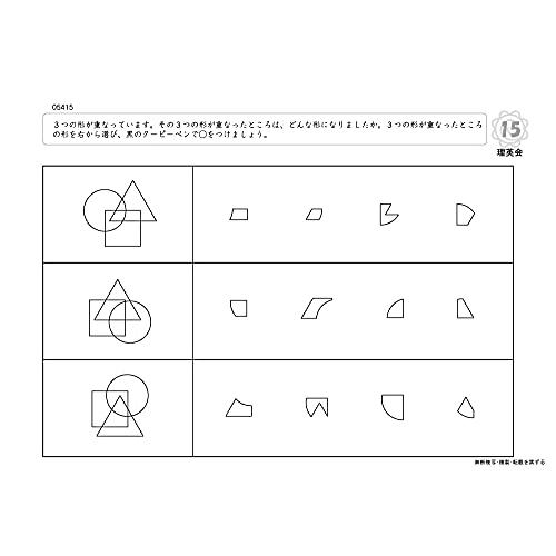 054 ばっちりくんドリル 図形の重なり(応用編) (理英会の家庭学習支援シリーズ)