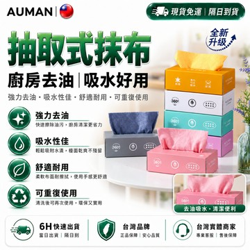 隔日達✨第五代優化版 抽取式抹布✨一次性抹布 吸水抹布 廚房抹布 懶人抹布 抹布 拋棄式抹布 拋棄式抹布 珊瑚絨抹布