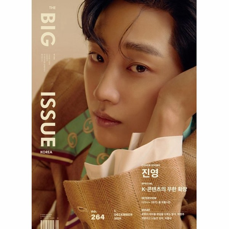 The Big Issue Korea 韓国雑誌 264号 表紙 ジニョン 韓国語 海外雑誌 通販 Lineポイント最大0 5 Get Lineショッピング