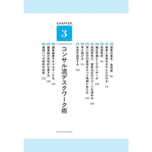 図解 コンサル一年目が学ぶこと