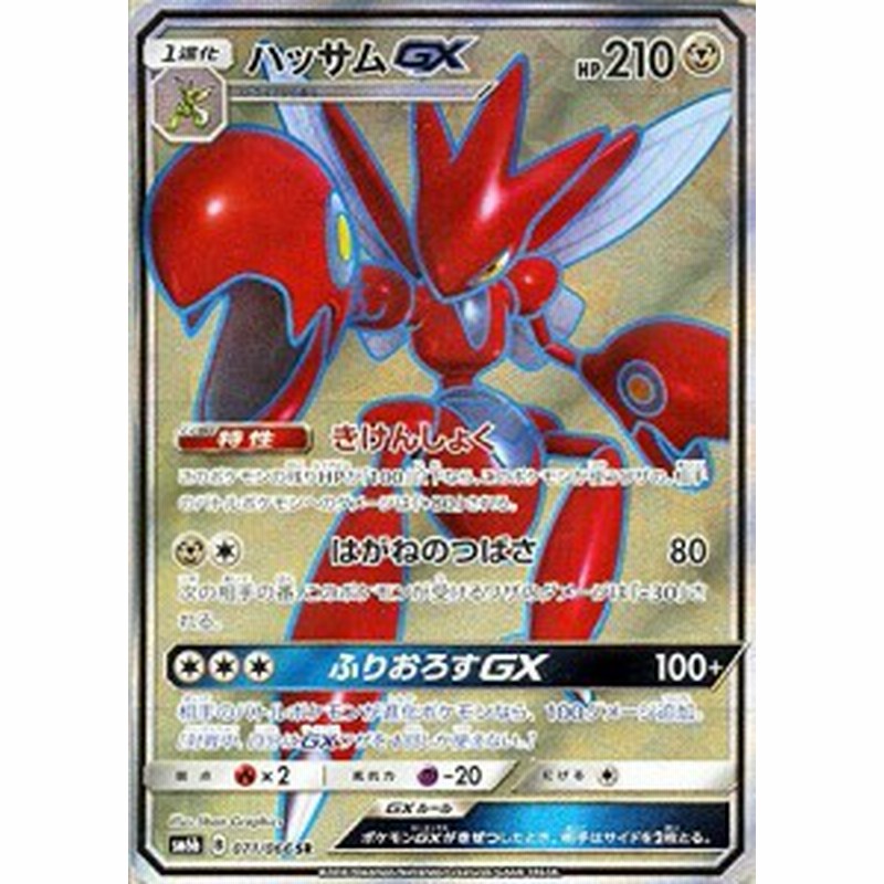 ポケモンカードゲーム ハッサムgx Sr Sm6b 拡張強化パック チャンピオン 中古品 通販 Lineポイント最大1 0 Get Lineショッピング