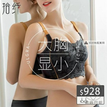 內衣女大胸顯小文胸薄款無鋼圈大碼內衣女防下垂收副乳調整型胸罩【倪醬小鋪】