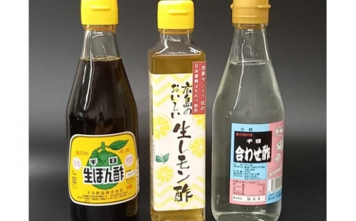 千日酢ふるさと3本セット