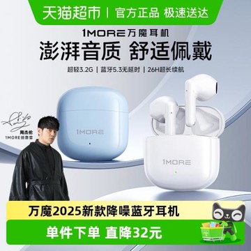 1MORE/萬魔周杰倫代言Q10耳機藍牙2025新款真無線通話降噪長續航