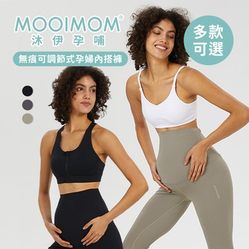 MOOIMOM 沐伊孕哺 無痕可調節式孕婦內搭褲 多款可選