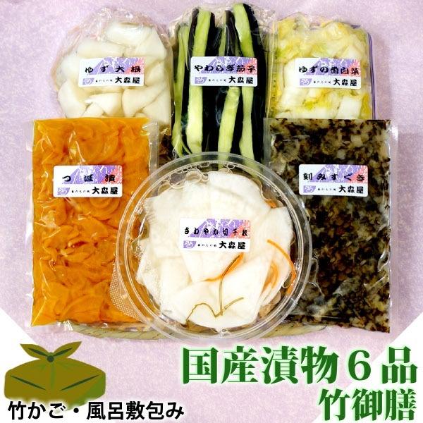 国産 漬物 6品 詰め合わせ ギフトセット 「竹御膳」 ［ 竹かご 風呂敷包み ］  送料無料 大森屋 ギフト 贈答 進物 健康 プレゼント お土産