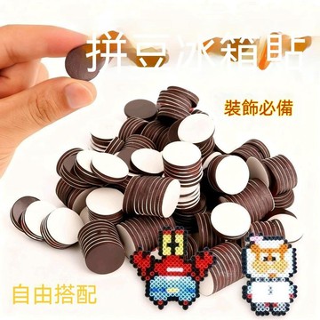 🔥臺灣夯貨-大米優品🏆拼豆冰箱貼強力磁石貼DIY拼豆工具磁鐵拼豆配件圓形背膠磁吸貼片