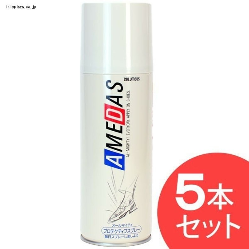 アメダス 420ml 防水スプレー 5本セット 通販 LINEポイント最大1.0%GET | LINEショッピング