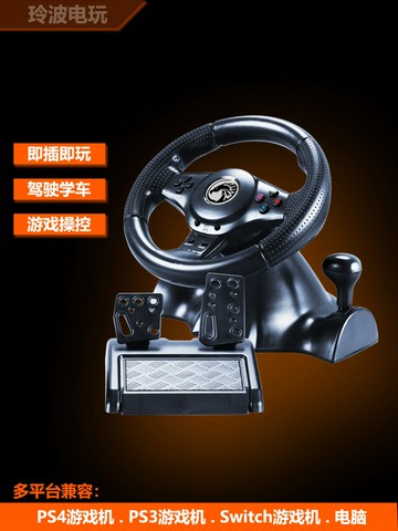 方向盤模擬器 賽車方向盤 遊戲方向盤 廠家PS4 Switch安卓手機電腦游戲模擬駕駛賽車方向盤飛車