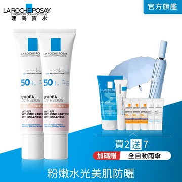 理膚寶水 全護清透亮顏防曬隔離乳UVA PRO (新瑰蜜霜) 30ml 2入組