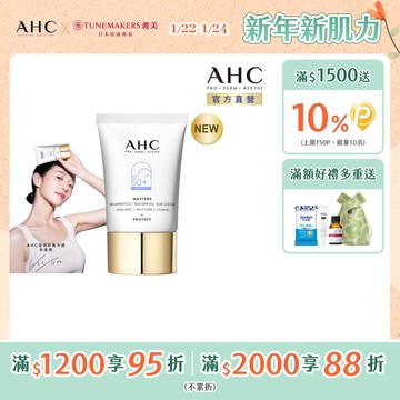 AHC 9重全護撫紋淡斑防曬乳40ml
