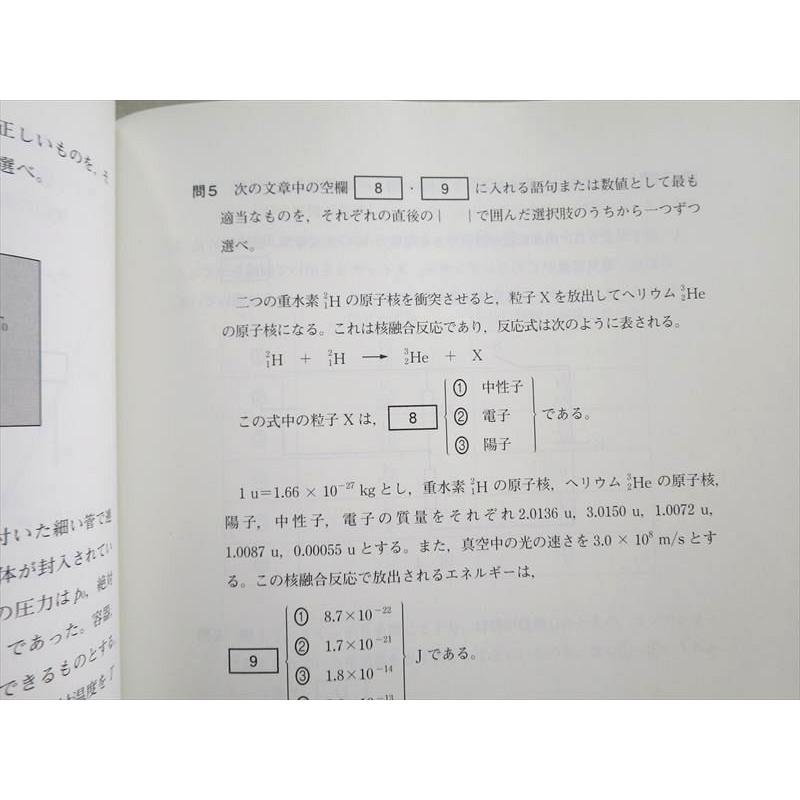 UO37-028 ベネッセ 進研[センター試験]直前演習 物理 60分x6 2022 問題 解答付計2冊 15 S1B