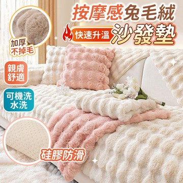 🔥桃園出貨🔥沙發墊 毛絨沙發墊 保暖沙發墊 沙發坐墊 沙發墊布 秋冬坐墊 沙發巾蓋布 沙發墊 厚 木椅沙發墊 沙發墊訂做
