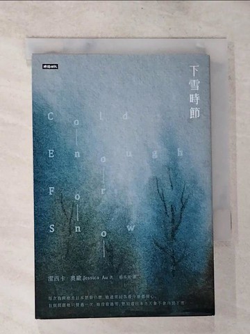 【書寶二手書T8／兒童文學_S4V】下雪時節_潔西卡．奧歐, 楊芩雯