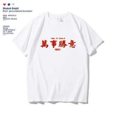 夏季國潮萬事勝意印花短袖t恤男青少年學生純棉圓領寬松休閑上衣