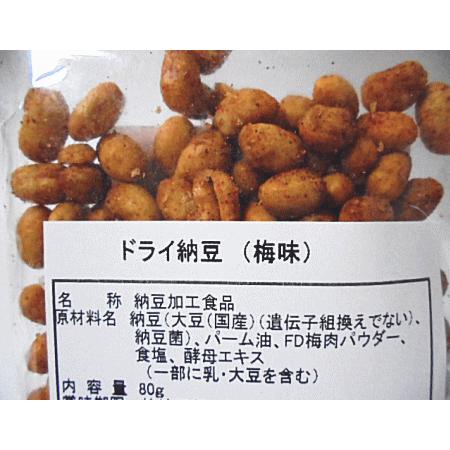 ドライ納豆 80g 梅味　10袋で1袋サービス