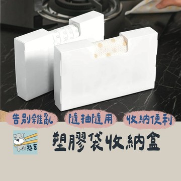 收納盒 塑膠袋收納盒 置物盒 整理盒 收納袋 壁掛收納盒 廚房收納盒 保鮮袋收納 垃圾袋收納盒 垃圾袋整理盒【台灣現貨】