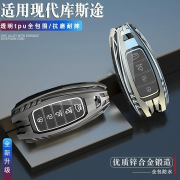 適用於新款現代庫斯途custin汽車鑰匙套包殻扣專用/尊貴旂艦版四五鍵高檔男xrv