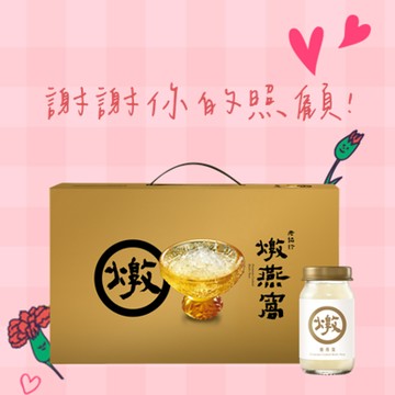 謝謝您的照顧🩷在日常裡慢慢發光🩷【老協珍】燉燕窩禮盒(5入/附波鑽碗)