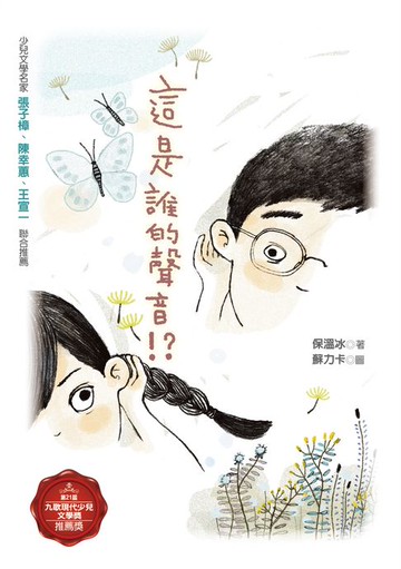 【電子書】這是誰的聲音！？
