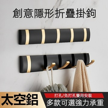 【隱形收納掛勾】太空鋁掛勾 隱形掛鉤 免打孔摺疊掛勾 隱形收納掛鈎 槍灰色掛衣架壁掛掛衣鉤 衣服掛鉤 牆壁掛鉤 玄關掛鉤