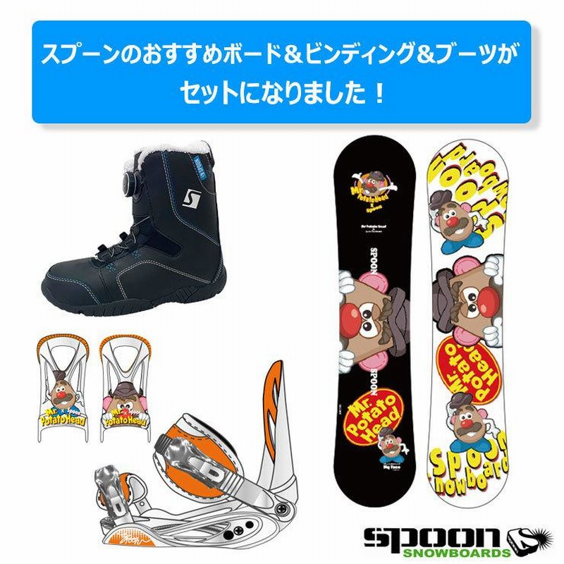 キッズ スノーボード3点セット】SPOON POTATO HEAD BIG FACE スノーボード 板 ビンディング SPOON ブーツ セット 通販  LINEポイント最大0.5%GET LINEショッピング