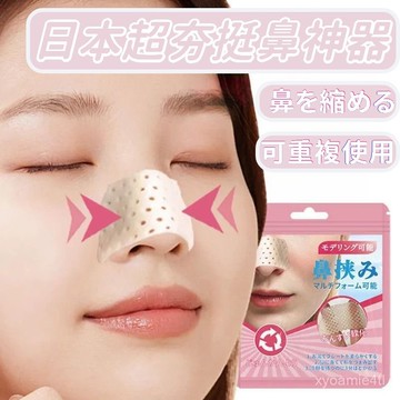 隔日達⚡台灣現貨⚡日本超夯挺鼻神器 縮鼻翼 美鼻神器鼻子變挺器鼻子矯正器美鼻器矽膠挺鼻神器 翹鼻 瘦臉神器 美鼻器 美鼻