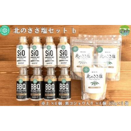 ふるさと納税 北のささ塩セットｂ（100g×3袋、卓上×4個、黒コショウ入り×4個） 北海道足寄町