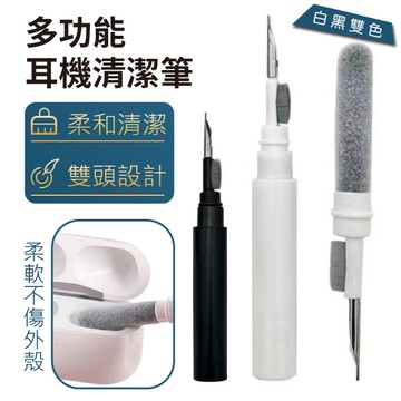 耳機清潔筆 耳機清潔工具 airpods清潔 耳機除塵 藍芽耳機清潔 清潔筆 耳機清潔神器