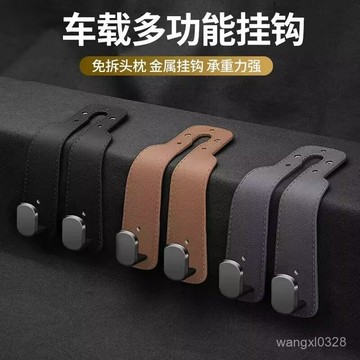 【臺灣現貨】汽車雙掛鉤 隱藏式多功能掛鈎 椅背掛勾 後座掛勾 皮革掛勾 椅背收納 掛勾 車內掛鉤 雙掛勾 汽車內飾配件