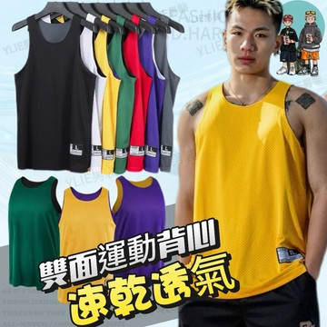 YLIE 美式背心 雙面穿背心 網眼透氣 雙面穿吊嘎 素色 籃球背心 運動背心 無袖上衣 訓練服 籃球服 無袖t 健身衣