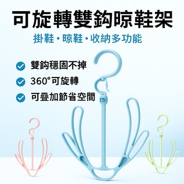 【台灣現貨】 曬鞋用 鞋架 曬鞋神器