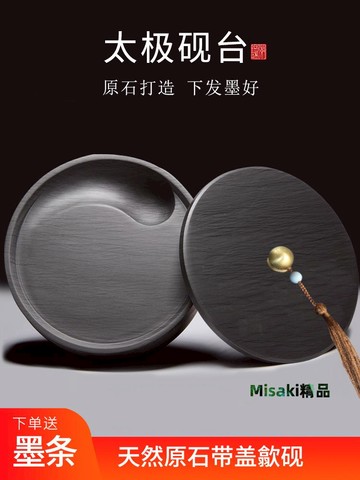 天然原石太極硯臺5寸帶蓋歙硯墨盒初學者書法書畫練習學生文房四寶筆帶蓋密封性好墨池實用墨碟-Misaki精品