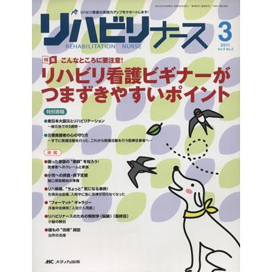 リハビリナース　４−３／メディカル